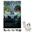 【中古】 絶園のテンペスト THE CIVILIZATION BLASTER 9．5 / 城平 京, 彩崎 廉, スクウェア エニックス / スク コミック 【メール便送料無料】【あす楽対応】