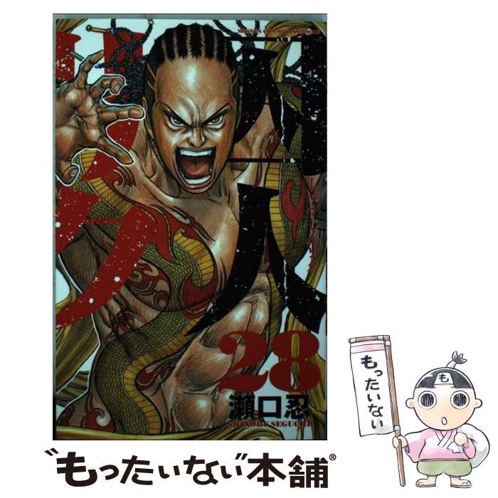 楽天市場】囚人リク 28の通販