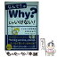 【中古】 「なんで？」はWhy？じゃいけない！ ざんねんな学校英語 / デイビッド セイン, アンナ セイン..