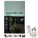  蕎麦屋の常識・非常識 / 片山虎之介 / 朝日新聞出版 