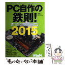 【中古】 PC自作の鉄則！ 2015 / 日経WinPC / 日経BP [ムック]【メール便送料無料】【あす楽対応】 1