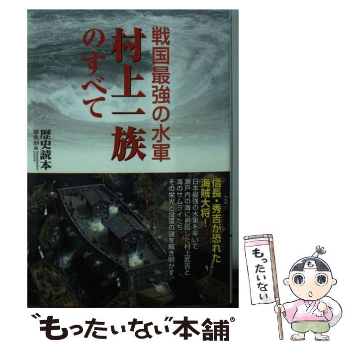 楽天市場】村上水軍画集の通販