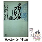 【中古】 グローバル・ブレイン 情報ネットワーク社会と人間の課題 / 吉福 伸逸, ピーター ラッセル / 工作舎 [単行本]【メール便送料無料】【あす楽対応】