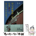  「マツダ商店（広島東洋カープ）」はなぜ赤字にならないのか？ / 堀治喜 / 文工舎 