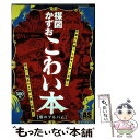 【中古】 楳図かずおこわい本 闇の