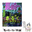 【中古】 るるぶ長崎 ハウステンボス　佐世保　雲仙 ’14 