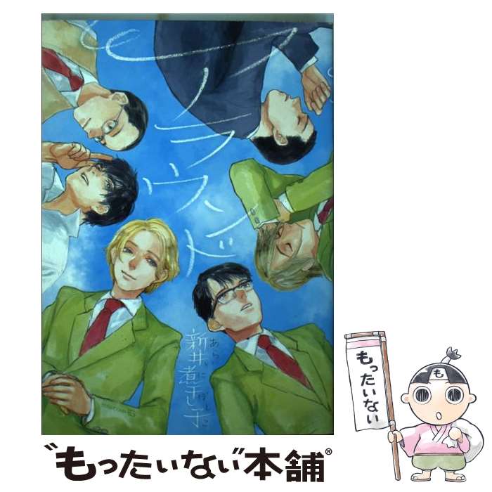 Shobunkan Diamond C - 【中古】 アラウンド / 新井 煮干し子 / 茜新社 [コミック]【メール便送料無料】【最短翌日配達対応】