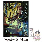 【中古】 うみねこのなく頃に散Episode　8 Twilight　of　the　golden　wi 2 / 竜騎士07, 夏海 ケイ / スク [コミック]【メール便送料無料】【あす楽対応】