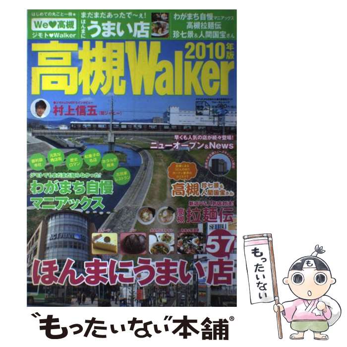 著者：角川マーケティング(角川グループパブリッシング)出版社：角川マーケティング(角川グループパブリッシング)サイズ：ムックISBN-10：4047218502ISBN-13：9784047218505■こちらの商品もオススメです ● 高槻茨木ウォーカー / 著訳編者表示なし / 角川マガジンズ(角川グループパブリッシング) [ムック] ■通常24時間以内に出荷可能です。※繁忙期やセール等、ご注文数が多い日につきましては　発送まで48時間かかる場合があります。あらかじめご了承ください。 ■メール便は、1冊から送料無料です。※宅配便の場合、2,500円以上送料無料です。※最短翌日配達ご希望の方は、宅配便をご選択下さい。※「代引き」ご希望の方は宅配便をご選択下さい。※配送番号付きのゆうパケットをご希望の場合は、追跡可能メール便（送料210円）をご選択ください。■ただいま、オリジナルカレンダーをプレゼントしております。■お急ぎの方は「もったいない本舗　お急ぎ便店」をご利用ください。最短翌日配送、手数料298円から■まとめ買いの方は「もったいない本舗　おまとめ店」がお買い得です。■中古品ではございますが、良好なコンディションです。決済は、クレジットカード、代引き等、各種決済方法がご利用可能です。■万が一品質に不備が有った場合は、返金対応。■クリーニング済み。■商品画像に「帯」が付いているものがありますが、中古品のため、実際の商品には付いていない場合がございます。■商品状態の表記につきまして・非常に良い：　　使用されてはいますが、　　非常にきれいな状態です。　　書き込みや線引きはありません。・良い：　　比較的綺麗な状態の商品です。　　ページやカバーに欠品はありません。　　文章を読むのに支障はありません。・可：　　文章が問題なく読める状態の商品です。　　マーカーやペンで書込があることがあります。　　商品の痛みがある場合があります。