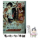  金沢つくも神奇譚 万年筆の黒猫と路地裏の古書店 / 編乃肌, Minoru / マイナビ出版 