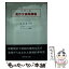 【中古】 英作文実践講義 / 富岡 龍明 / 研究社 [単行本]【メール便送料無料】【あす楽対応】