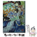  ママとちびっこと王太子殿下 王宮家族物語 / 水島 忍, 弓槻 みあ / KADOKAWA 