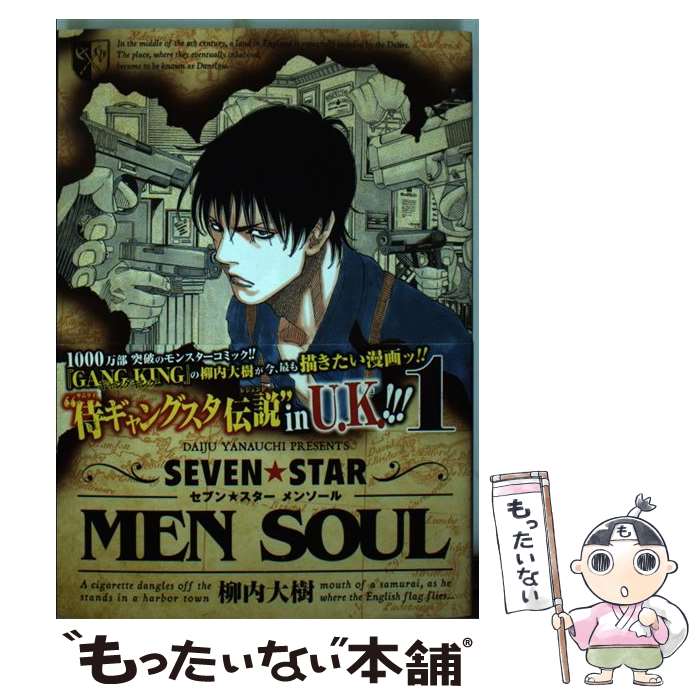 【中古】 SEVEN☆STAR　MEN　SOUL（1） / 柳内 大樹 / 講談社 [コミック]【メール便送料無料】【最短翌日配達対応】