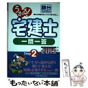 【中古】 うかる！宅建士一問一答 2015年度版 / 駿台法律経済 ビジネス専門学校 / 日経BPマーケティング(日本経済新聞出版 単行本 【メール便送料無料】【あす楽対応】