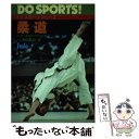 【中古】 柔道 はじめて柔道を志す人のために / 日本文芸社 / 日本文芸社 [ペーパーバック]【メール便送料無料】【あす楽対応】