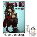 【中古】 ／BlushーDC 秘 蜜 04 / 宮崎 摩耶 / 集英社 コミック 【メール便送料無料】【あす楽対応】