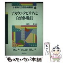  アカウンタビリティと自治体職員 / 森田 朗 / ぎょうせい 