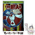 【中古】 THE超人様 『キン肉マン』スペシャルスピンオフ 1 / 石原 まこちん / 集英社 [コミック]【メール便送料無料】【あす楽対応】