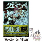 【中古】 聖痕のクェイサー 24 / 吉野 弘幸, 佐藤 健悦 / 秋田書店 [コミック]【メール便送料無料】【あす楽対応】