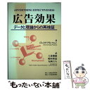 著者：ジェイプ・フランツェン, 八巻俊雄出版社：日経広告研究所サイズ：単行本ISBN-10：4532640261ISBN-13：9784532640262■通常24時間以内に出荷可能です。※繁忙期やセール等、ご注文数が多い日につきましては　発送まで48時間かかる場合があります。あらかじめご了承ください。 ■メール便は、1冊から送料無料です。※宅配便の場合、2,500円以上送料無料です。※あす楽ご希望の方は、宅配便をご選択下さい。※「代引き」ご希望の方は宅配便をご選択下さい。※配送番号付きのゆうパケットをご希望の場合は、追跡可能メール便（送料210円）をご選択ください。■ただいま、オリジナルカレンダーをプレゼントしております。■お急ぎの方は「もったいない本舗　お急ぎ便店」をご利用ください。最短翌日配送、手数料298円から■まとめ買いの方は「もったいない本舗　おまとめ店」がお買い得です。■中古品ではございますが、良好なコンディションです。決済は、クレジットカード、代引き等、各種決済方法がご利用可能です。■万が一品質に不備が有った場合は、返金対応。■クリーニング済み。■商品画像に「帯」が付いているものがありますが、中古品のため、実際の商品には付いていない場合がございます。■商品状態の表記につきまして・非常に良い：　　使用されてはいますが、　　非常にきれいな状態です。　　書き込みや線引きはありません。・良い：　　比較的綺麗な状態の商品です。　　ページやカバーに欠品はありません。　　文章を読むのに支障はありません。・可：　　文章が問題なく読める状態の商品です。　　マーカーやペンで書込があることがあります。　　商品の痛みがある場合があります。