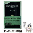  どこまで続くヌカルミぞ 老老介護奮戦記 / 俵 孝太郎 / 文藝春秋 