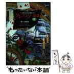 【中古】 クレプスリー伝説 ダレン・シャン前史 2 / ダレン・シャン, 田口 智子, 橋本 恵 / 小学館 [単行本]【メール便送料無料】【あす楽対応】