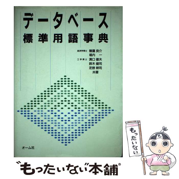 著者：穂鷹 良介出版社：オーム社サイズ：ハードカバーISBN-10：4274076822ISBN-13：9784274076824■通常24時間以内に出荷可能です。※繁忙期やセール等、ご注文数が多い日につきましては　発送まで48時間かかる場合があります。あらかじめご了承ください。 ■メール便は、1冊から送料無料です。※宅配便の場合、2,500円以上送料無料です。※あす楽ご希望の方は、宅配便をご選択下さい。※「代引き」ご希望の方は宅配便をご選択下さい。※配送番号付きのゆうパケットをご希望の場合は、追跡可能メール便（送料210円）をご選択ください。■ただいま、オリジナルカレンダーをプレゼントしております。■お急ぎの方は「もったいない本舗　お急ぎ便店」をご利用ください。最短翌日配送、手数料298円から■まとめ買いの方は「もったいない本舗　おまとめ店」がお買い得です。■中古品ではございますが、良好なコンディションです。決済は、クレジットカード、代引き等、各種決済方法がご利用可能です。■万が一品質に不備が有った場合は、返金対応。■クリーニング済み。■商品画像に「帯」が付いているものがありますが、中古品のため、実際の商品には付いていない場合がございます。■商品状態の表記につきまして・非常に良い：　　使用されてはいますが、　　非常にきれいな状態です。　　書き込みや線引きはありません。・良い：　　比較的綺麗な状態の商品です。　　ページやカバーに欠品はありません。　　文章を読むのに支障はありません。・可：　　文章が問題なく読める状態の商品です。　　マーカーやペンで書込があることがあります。　　商品の痛みがある場合があります。