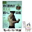 【中古】 効く筋肉が見える筋トレ図鑑 自重トレーニングで30才の体を取り戻そう / 比嘉 一雄 / 技術評..