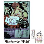 【中古】 LOVE理論 2 / 佐藤 まさき / 双葉社 [コミック]【メール便送料無料】【あす楽対応】