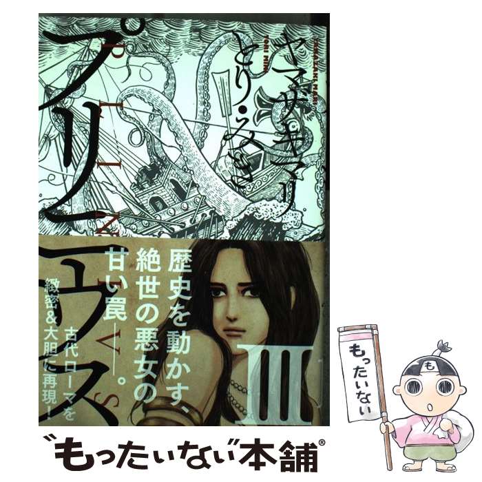 楽天市場】プリニウス コミック 中古の通販