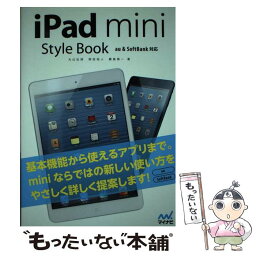 【中古】 iPad　mini　Style　Book au　＆　SoftBank対応 / 丸山 弘詩, 岡田 拓人, 霧島 煌一 / マイナビ [その他]【メール便送料無料】【あす楽対応】