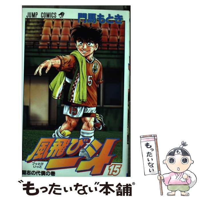 ����š� �����Ӱ��͡�15�� / ���� ��Ȥ� / ���Ѽ� [���ߥå�]�ڥ᡼��������̵���ۡں�û������ã�б���