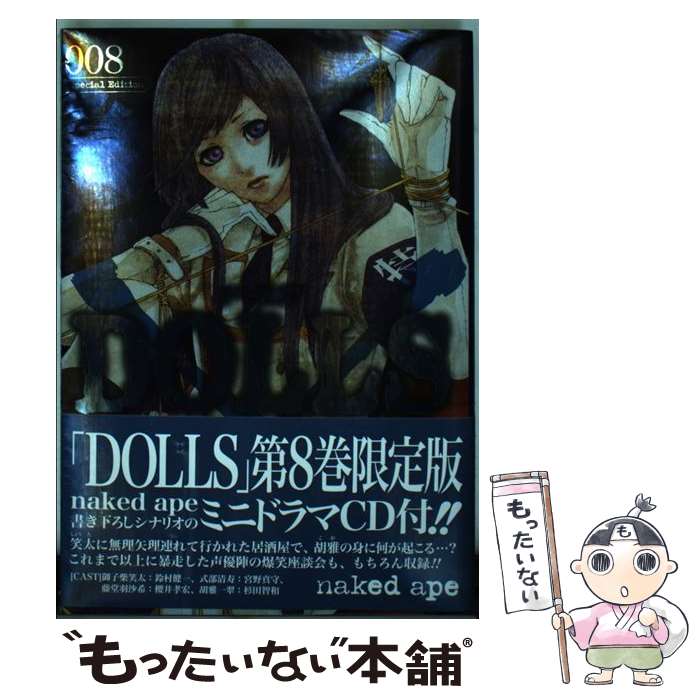 š DOLLS 8  / nakedape / ׼ [ߥå]ڥ᡼̵ۡںûãб
