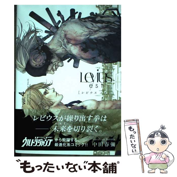 【中古】 Levius/est 4 / 中田 春彌 / 集英社 [コミック]【メール便送料無料】【最短翌日配達対応】