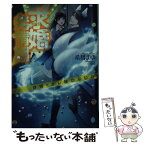 【中古】 求婚発情期 許嫁はオレ様幼なじみ / 希彗まゆ, 壱也 / プランタン出版 [文庫]【メール便送料無料】【あす楽対応】