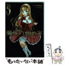 【中古】 魔王の始め方THE COMIC 5 / 小宮利公 / キルタイムコミュニケーション コミック 【メール便送料無料】【あす楽対応】