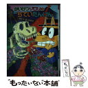 【中古】 かいけつゾロリのちていたんけん / 原 ゆたか, 原 京子 / ポプラ社 単行本 【メール便送料無料】【あす楽対応】