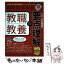 【中古】 教職教養の要点理解 ’20年度 / 時事通信出版局 / 時事通信出版局 [単行本]【メール便送料無料】【あす楽対応】