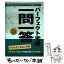 【中古】 パーフェクト宅建一問一答 平成24年版 / 住宅新報社 / 住宅新報社 [単行本（ソフトカバー）]【メール便送料無料】【あす楽対応】