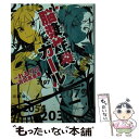 楽天もったいない本舗　楽天市場店【中古】 脳漿炸裂ガール / 吉田 恵里香, ちゃつぼ / 角川書店 [文庫]【メール便送料無料】【あす楽対応】