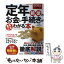 【中古】 定年前後のお金と手続きがまるごとわかる本 知らないとソンをする？年金・保険・税金手続きを徹底 2015年版 / 成美堂出版 / 成 [ムック]【メール便送料無料】【あす楽対応】