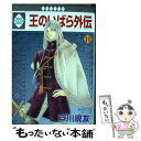 【中古】 王のいばら外伝 11/ 戸川視友 / 戸川 視友 / 冬水社 コミック 【メール便送料無料】【あす楽対応】