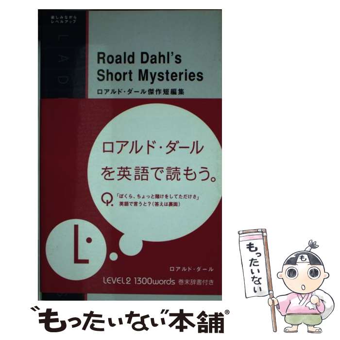  ロアルド・ダール傑作短編集 / ロアルド・ダール / IBCパブリッシング 