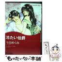 著者：ケイト ヒューイット, 斗田 めぐみ出版社：ハーレクインサイズ：コミックISBN-10：4596973237ISBN-13：9784596973238■こちらの商品もオススメです ● 誘惑のルール / 藤田 和子 / ハーパーコリンズ・ジャパン [コミック] ● 大正浪漫探偵譚文庫 2 / 木原 敏江 / 集英社 [文庫] ● 欲しがり・恋愛dollar 2 / 斗田 めぐみ / 小学館 [コミック] ● 今夜だけのパートナー 独身男に乾杯3 / 英 洋子, キャロル・モーティマー / 宙出版 [コミック] ● 過去からの誘惑者 / キャロル モーティマー, Carole Mortimer, 橋 由美 / ハーパーコリンズ・ジャパン [新書] ● ローマへの道 / 萩尾 望都 / 小学館 [文庫] ● 冷酷なプレイボーイ / 斗田 めぐみ / ハーパーコリンズ・ジャパン [コミック] ● 情熱の傷あと / ヘレン ブルックス, Helen Brooks, 駒月 雅子 / ハーパーコリンズ・ジャパン [新書] ● 脅迫結婚 / ペニー ジョーダン, 高木 晶子 / ハーパーコリンズ・ジャパン [新書] ● 砂の上のパンプス / 篠崎 佳久子 / 宙出版 [コミック] ● 花嫁には秘密 / 碧 ゆかこ / ハーパーコリンズ・ジャパン [コミック] ● シンデレラに靴を / 藤田 和子 / ハーパーコリンズ・ジャパン [コミック] ● 大正浪漫探偵譚文庫 3 / 木原 敏江 / 集英社 [文庫] ● 愛は復讐の果てに パーフェクト・ファミリー1 / 英 洋子, ペニー・ジョーダン / 宙出版 [コミック] ● 冷たい誤解 / アン・マリー・ウィンストン, 高山 繭 / 宙出版 [コミック] ■通常24時間以内に出荷可能です。※繁忙期やセール等、ご注文数が多い日につきましては　発送まで48時間かかる場合があります。あらかじめご了承ください。 ■メール便は、1冊から送料無料です。※宅配便の場合、2,500円以上送料無料です。※あす楽ご希望の方は、宅配便をご選択下さい。※「代引き」ご希望の方は宅配便をご選択下さい。※配送番号付きのゆうパケットをご希望の場合は、追跡可能メール便（送料210円）をご選択ください。■ただいま、オリジナルカレンダーをプレゼントしております。■お急ぎの方は「もったいない本舗　お急ぎ便店」をご利用ください。最短翌日配送、手数料298円から■まとめ買いの方は「もったいない本舗　おまとめ店」がお買い得です。■中古品ではございますが、良好なコンディションです。決済は、クレジットカード、代引き等、各種決済方法がご利用可能です。■万が一品質に不備が有った場合は、返金対応。■クリーニング済み。■商品画像に「帯」が付いているものがありますが、中古品のため、実際の商品には付いていない場合がございます。■商品状態の表記につきまして・非常に良い：　　使用されてはいますが、　　非常にきれいな状態です。　　書き込みや線引きはありません。・良い：　　比較的綺麗な状態の商品です。　　ページやカバーに欠品はありません。　　文章を読むのに支障はありません。・可：　　文章が問題なく読める状態の商品です。　　マーカーやペンで書込があることがあります。　　商品の痛みがある場合があります。