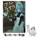 【中古】 フリーライフ～異世界何でも屋奮闘記～ / 気がつけば毛玉 かにビーム / KADOKAWA [文庫]【メール便送料無料】【あす楽対応】