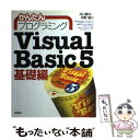 著者：川口 輝久, 河野 勉出版社：技術評論社サイズ：単行本ISBN-10：4774104809ISBN-13：9784774104805■通常24時間以内に出荷可能です。※繁忙期やセール等、ご注文数が多い日につきましては　発送まで48時間かかる場合があります。あらかじめご了承ください。 ■メール便は、1冊から送料無料です。※宅配便の場合、2,500円以上送料無料です。※あす楽ご希望の方は、宅配便をご選択下さい。※「代引き」ご希望の方は宅配便をご選択下さい。※配送番号付きのゆうパケットをご希望の場合は、追跡可能メール便（送料210円）をご選択ください。■ただいま、オリジナルカレンダーをプレゼントしております。■お急ぎの方は「もったいない本舗　お急ぎ便店」をご利用ください。最短翌日配送、手数料298円から■まとめ買いの方は「もったいない本舗　おまとめ店」がお買い得です。■中古品ではございますが、良好なコンディションです。決済は、クレジットカード、代引き等、各種決済方法がご利用可能です。■万が一品質に不備が有った場合は、返金対応。■クリーニング済み。■商品画像に「帯」が付いているものがありますが、中古品のため、実際の商品には付いていない場合がございます。■商品状態の表記につきまして・非常に良い：　　使用されてはいますが、　　非常にきれいな状態です。　　書き込みや線引きはありません。・良い：　　比較的綺麗な状態の商品です。　　ページやカバーに欠品はありません。　　文章を読むのに支障はありません。・可：　　文章が問題なく読める状態の商品です。　　マーカーやペンで書込があることがあります。　　商品の痛みがある場合があります。