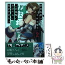  通常攻撃が全体攻撃で二回攻撃のお母さんは好きですか？ 2 / 冥茶 / KADOKAWA 