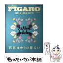 【中古】 FIGARO　japon　HOROSCOPE　石井ゆかりの星占い / 石井 ゆかり / CCCメディアハウス [ムック]【メール便送料無料】【あす楽対応】