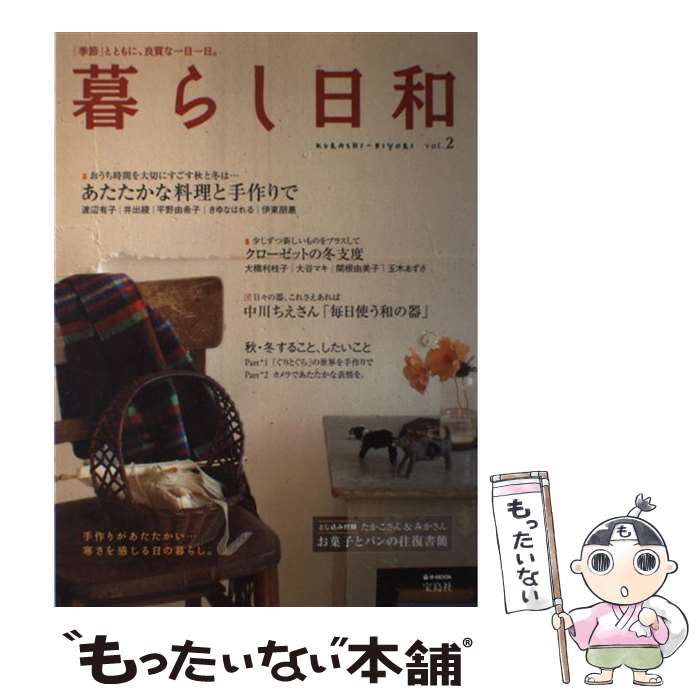 著者：宝島社出版社：宝島社サイズ：ムックISBN-10：4796649948ISBN-13：9784796649940■こちらの商品もオススメです ● リンネルZAKKA vol．2 / 宝島社 / 宝島社 [ムック] ● リンネルZAKKA 雑貨があれば毎日がこんなに楽しい / 宝島社 / 宝島社 [大型本] ● 暮らし日和 「季節」とともに、良質な一日一日。 vol．1 / 宝島社 / 宝島社 [ムック] ■通常24時間以内に出荷可能です。※繁忙期やセール等、ご注文数が多い日につきましては　発送まで48時間かかる場合があります。あらかじめご了承ください。 ■メール便は、1冊から送料無料です。※宅配便の場合、2,500円以上送料無料です。※あす楽ご希望の方は、宅配便をご選択下さい。※「代引き」ご希望の方は宅配便をご選択下さい。※配送番号付きのゆうパケットをご希望の場合は、追跡可能メール便（送料210円）をご選択ください。■ただいま、オリジナルカレンダーをプレゼントしております。■お急ぎの方は「もったいない本舗　お急ぎ便店」をご利用ください。最短翌日配送、手数料298円から■まとめ買いの方は「もったいない本舗　おまとめ店」がお買い得です。■中古品ではございますが、良好なコンディションです。決済は、クレジットカード、代引き等、各種決済方法がご利用可能です。■万が一品質に不備が有った場合は、返金対応。■クリーニング済み。■商品画像に「帯」が付いているものがありますが、中古品のため、実際の商品には付いていない場合がございます。■商品状態の表記につきまして・非常に良い：　　使用されてはいますが、　　非常にきれいな状態です。　　書き込みや線引きはありません。・良い：　　比較的綺麗な状態の商品です。　　ページやカバーに欠品はありません。　　文章を読むのに支障はありません。・可：　　文章が問題なく読める状態の商品です。　　マーカーやペンで書込があることがあります。　　商品の痛みがある場合があります。