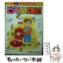 【中古】 ピタリ占い大集合！！ 星占い・夢占い・名前占い・血液型占い… / 永岡書店 / 永岡書店 [ペーパーバック]【メール便送料無料】【あす楽対応】